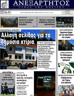 Πρωτοσέλιδο Ανεξάρτητος