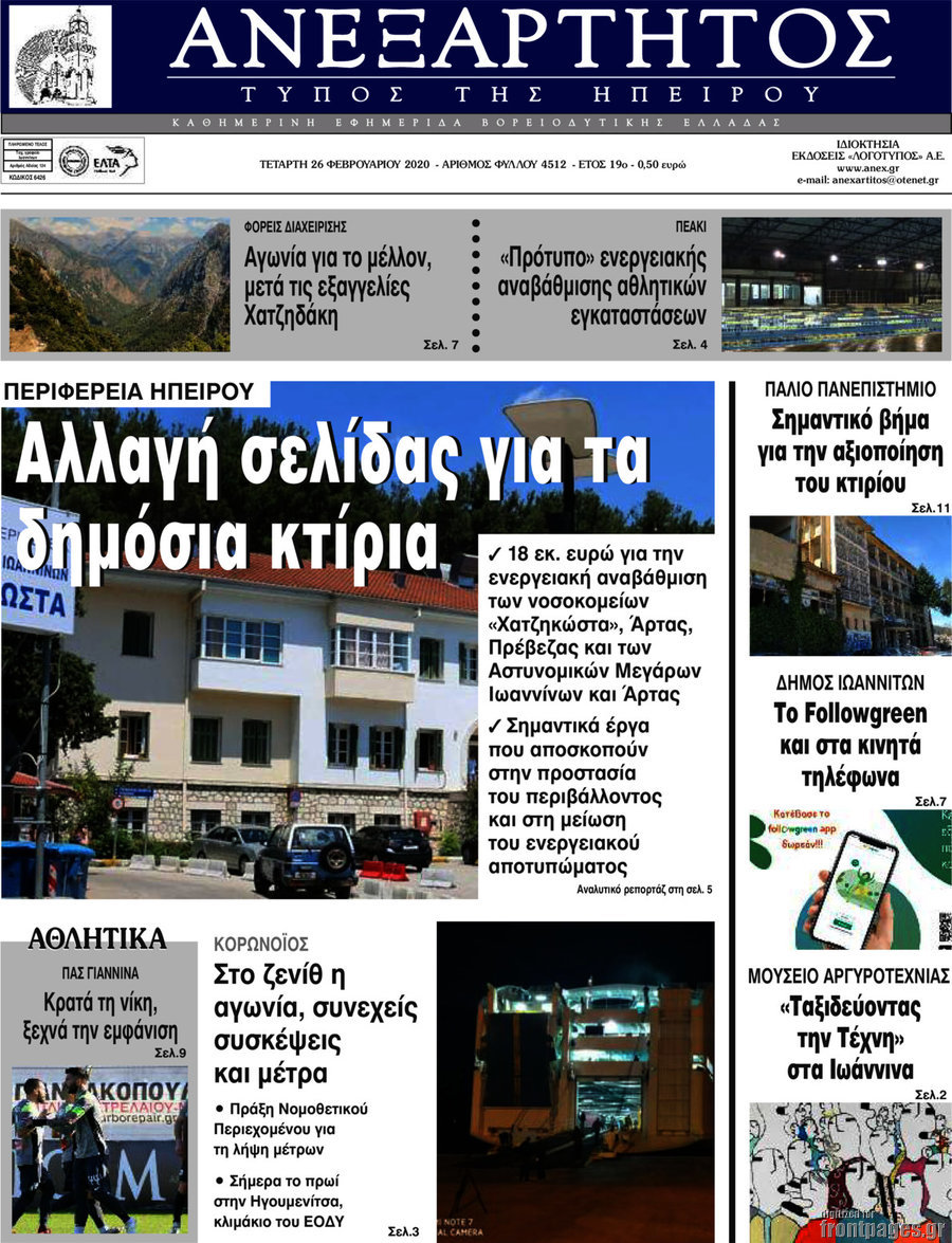Ανεξάρτητος