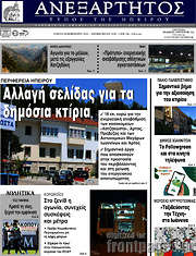 /Ανεξάρτητος