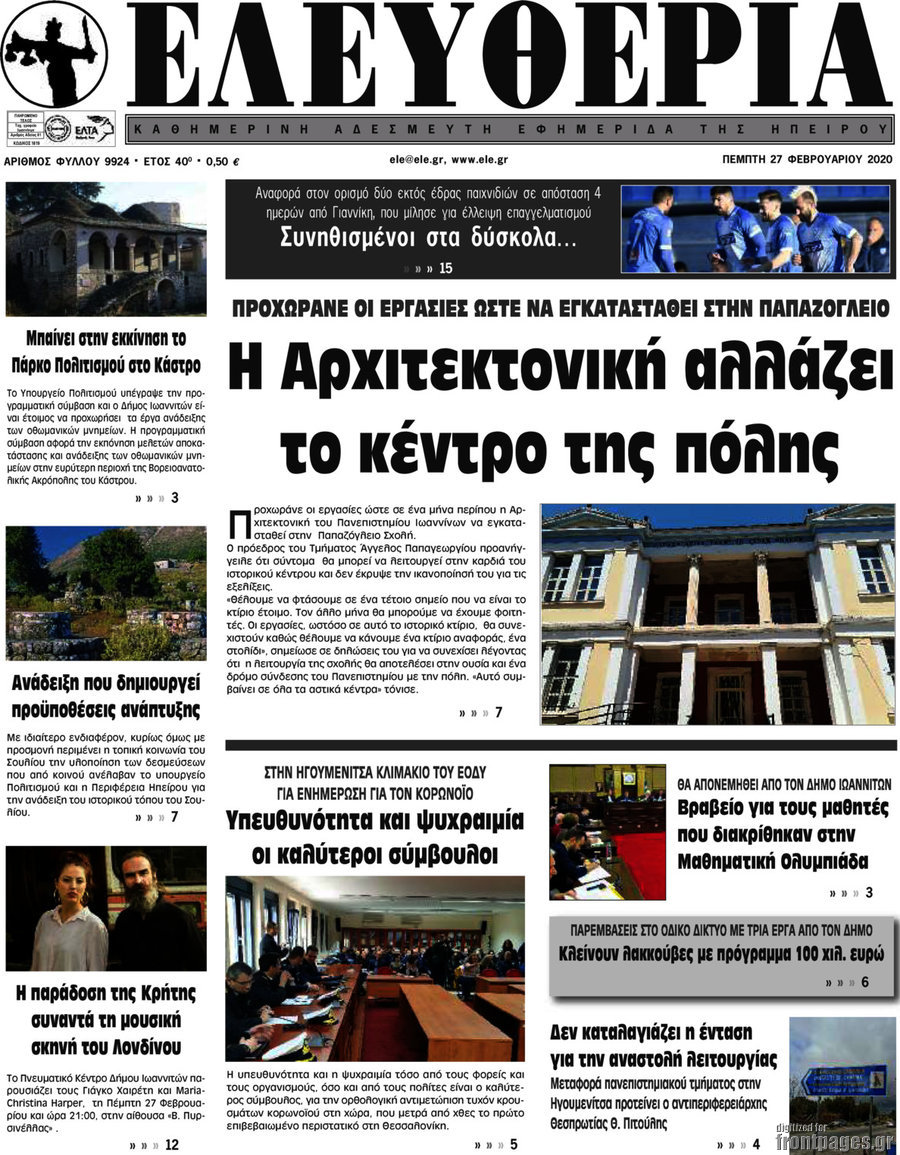 Ελευθερία