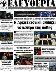 /Ελευθερία