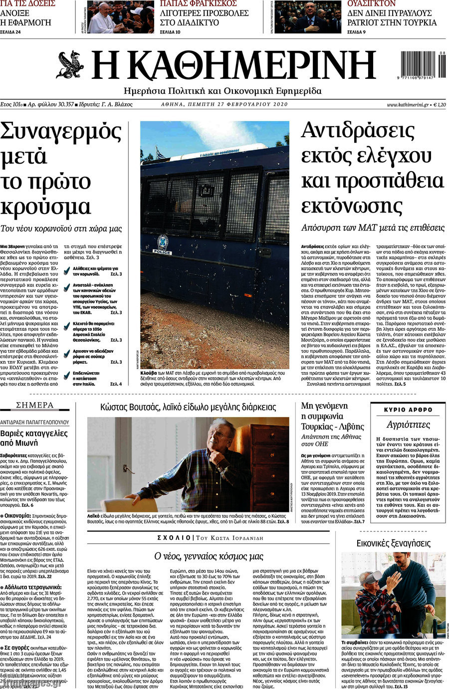 Η Καθημερινή