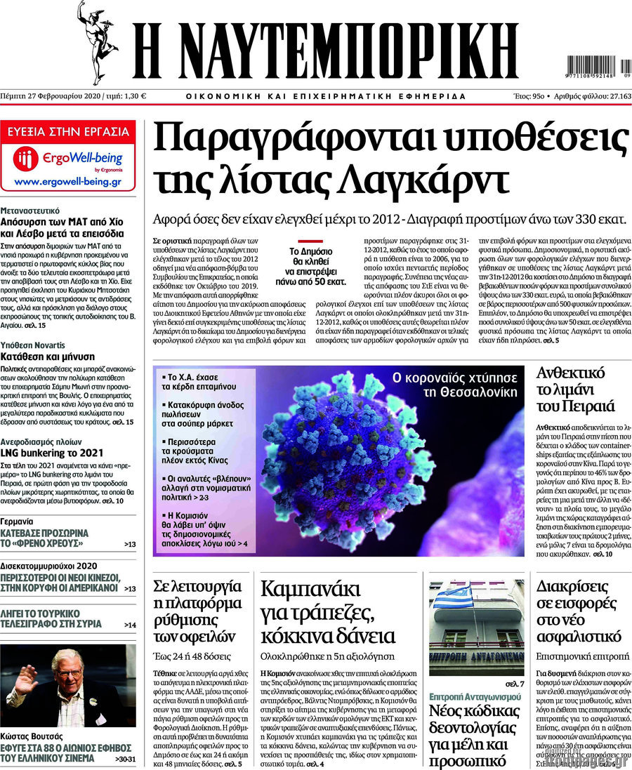Η Ναυτεμπορική