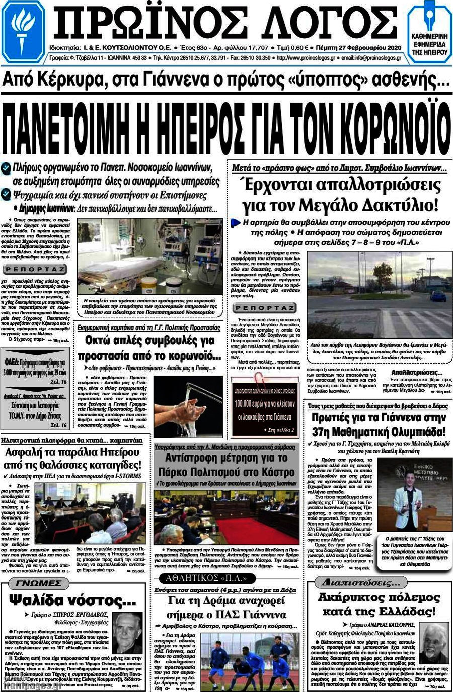 Πρωινός Λόγος