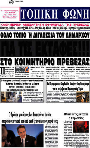 Πρωτοσέλιδο Τοπική Φωνή