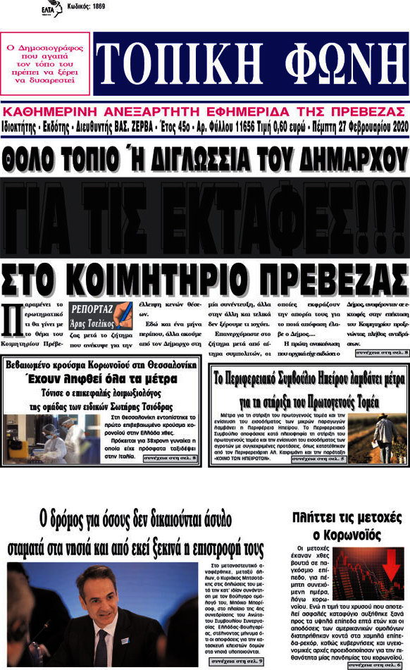 Τοπική Φωνή