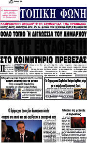 /Τοπική Φωνή