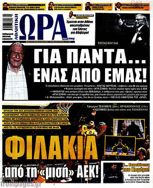 Πρωτοσέλιδο εφημερίδας Η Ώρα των Σπορ - protoselida