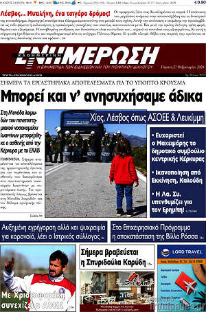 Πρωτοσέλιδο Ενημέρωση