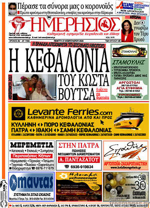 Πρωτοσέλιδο Ημερήσιος