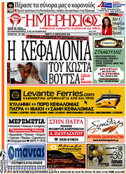 /Ημερήσιος