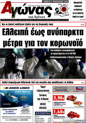 Πρωτοσέλιδο Αγώνας της Κρήτης