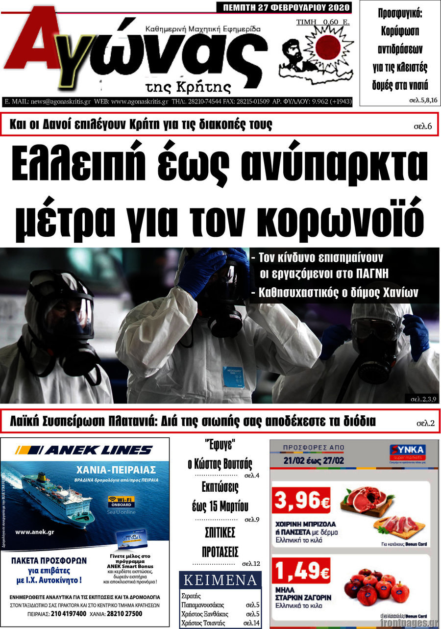 Αγώνας της Κρήτης
