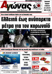 /Αγώνας της Κρήτης