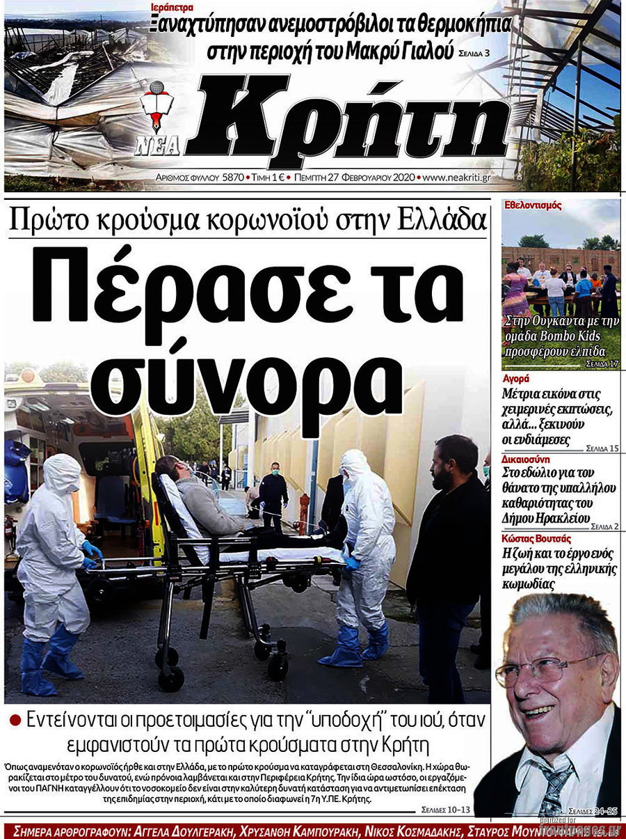 Νέα Κρήτη