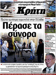 /Νέα Κρήτη