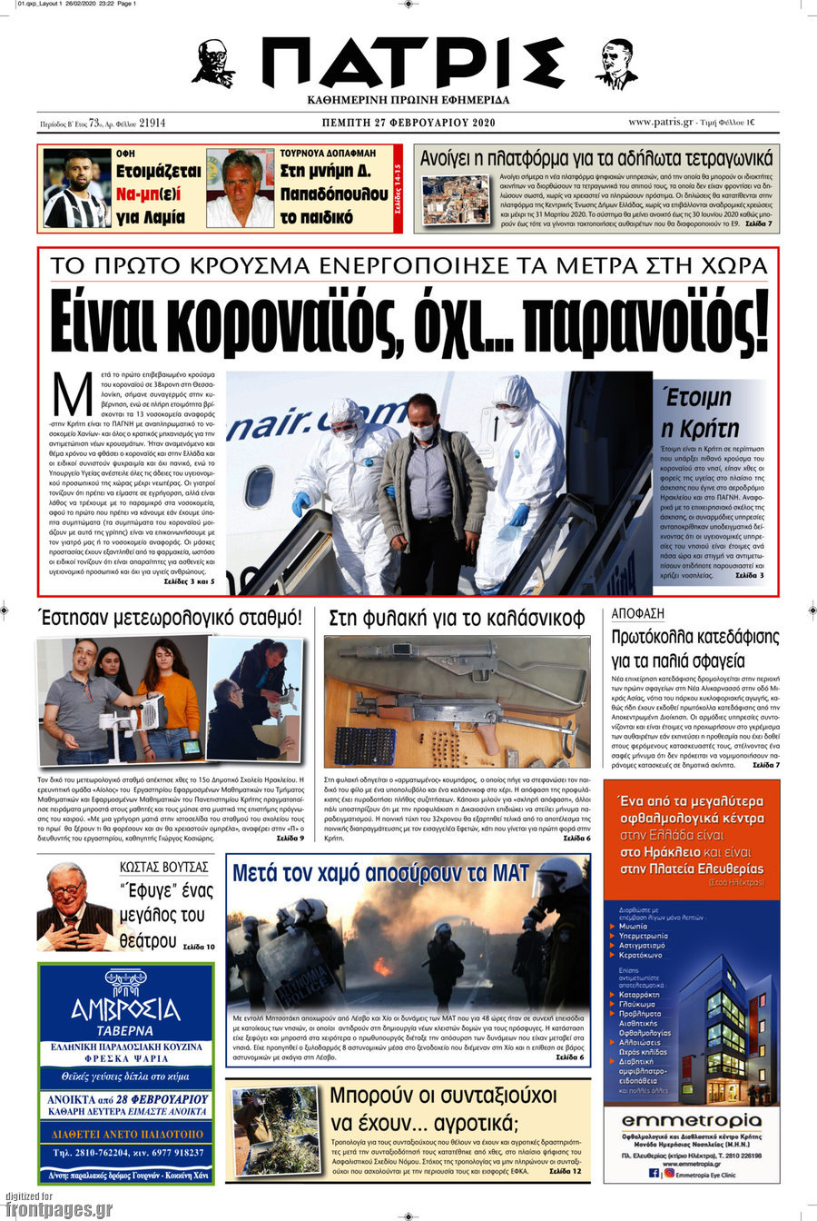 Πατρίς