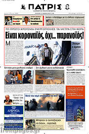 /Πατρίς