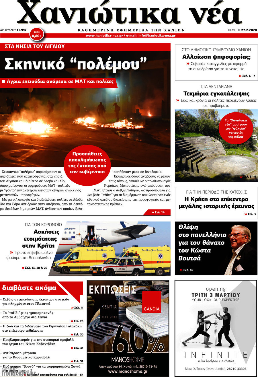 Χανιώτικα Νέα