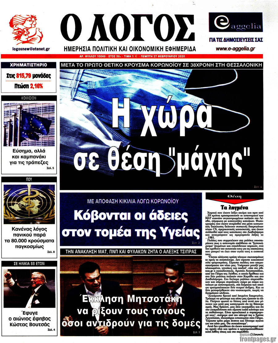 Ο Λόγος