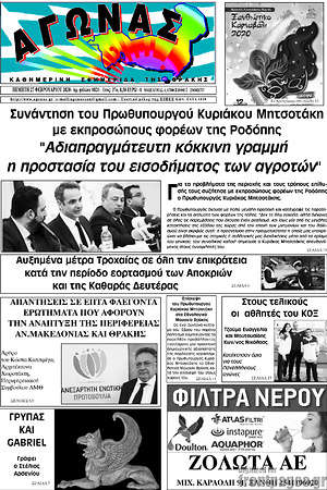 Πρωτοσέλιδο Αγώνας