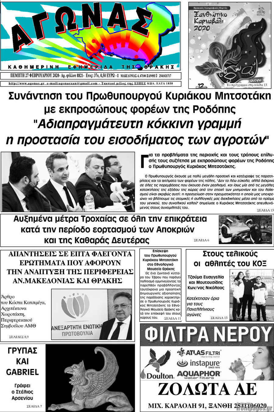 Αγώνας