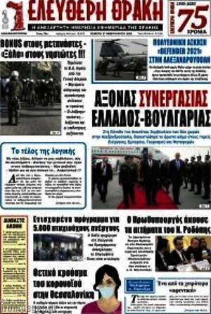 Πρωτοσέλιδο Ελεύθερη Θράκη
