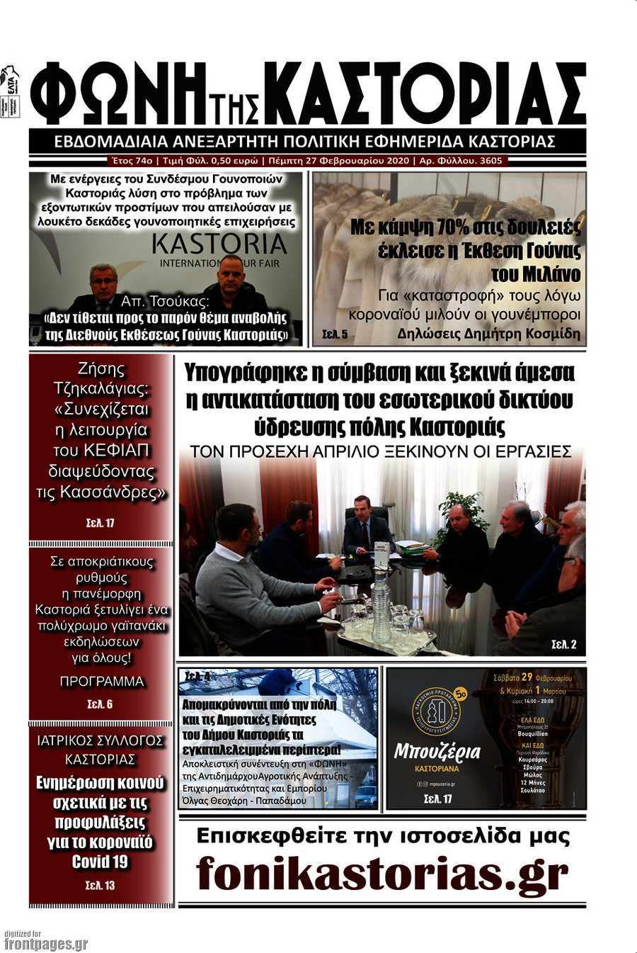 Φωνή της Καστοριάς