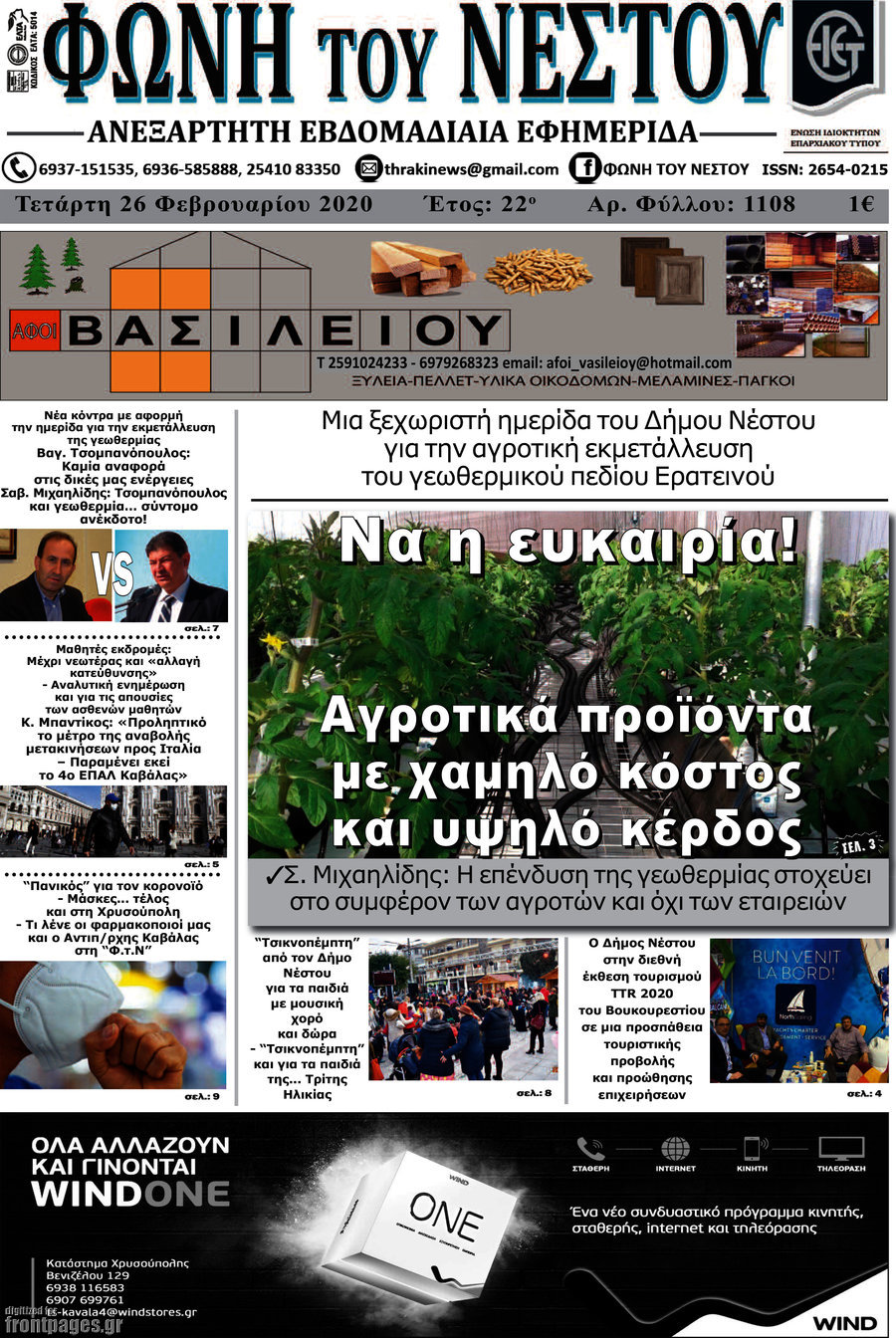Φωνή του Νέστου