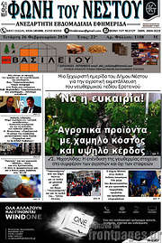 /Φωνή του Νέστου
