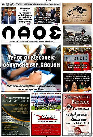 Πρωτοσέλιδο Λαός