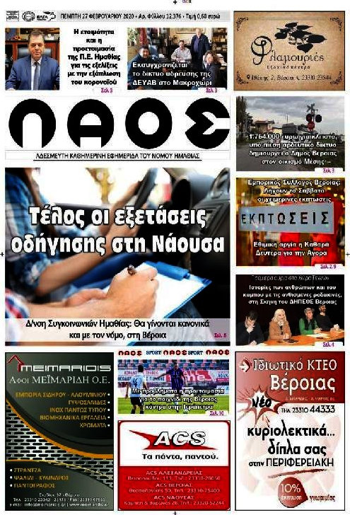 Λαός