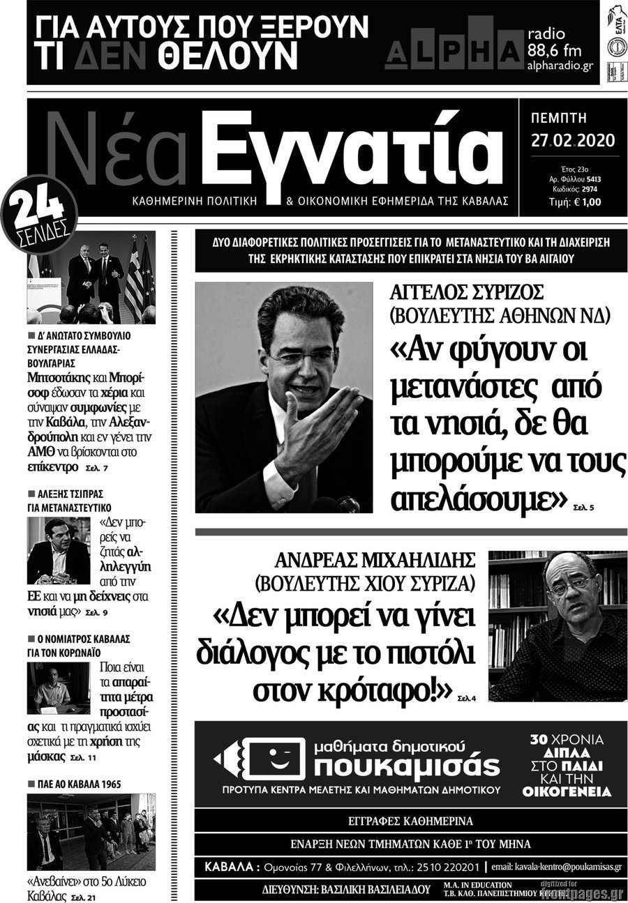 Νέα Εγνατία