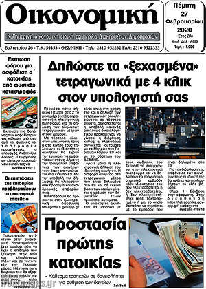 Πρωτοσέλιδο Οικονομική