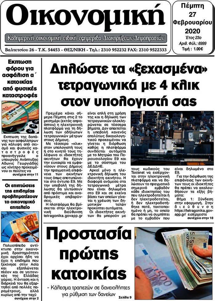 Οικονομική