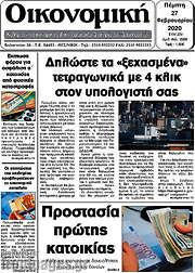 /Οικονομική