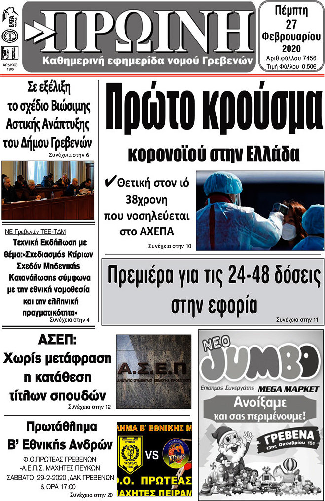 Πρωινή Γρεβενών