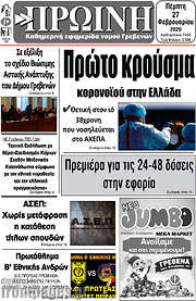 /Πρωινή Γρεβενών