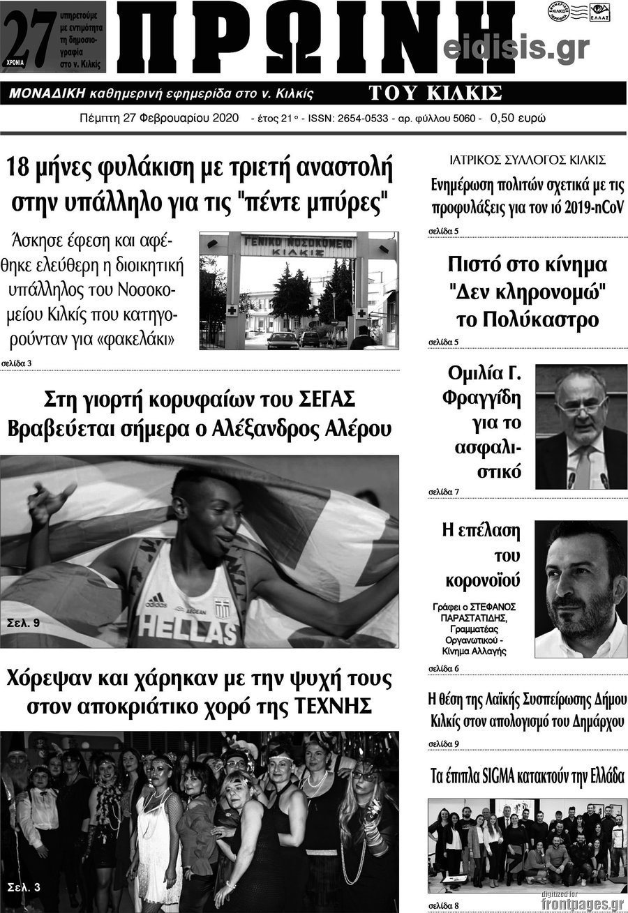 Πρωινή του Κιλκίς