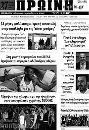 /Πρωινή του Κιλκίς
