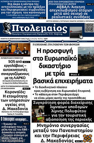 Πρωτοσέλιδο Πτολεμαίος