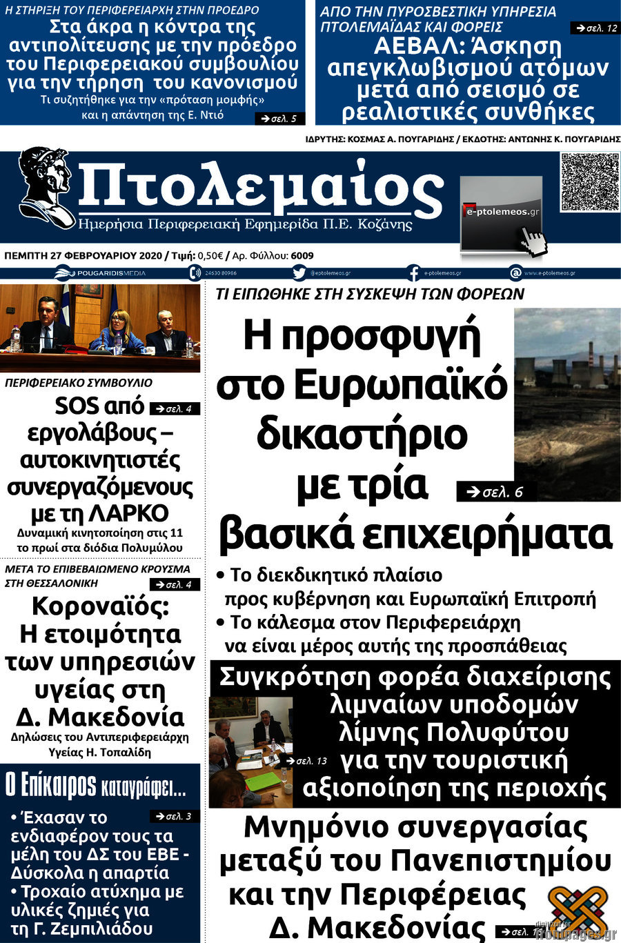 Πτολεμαίος