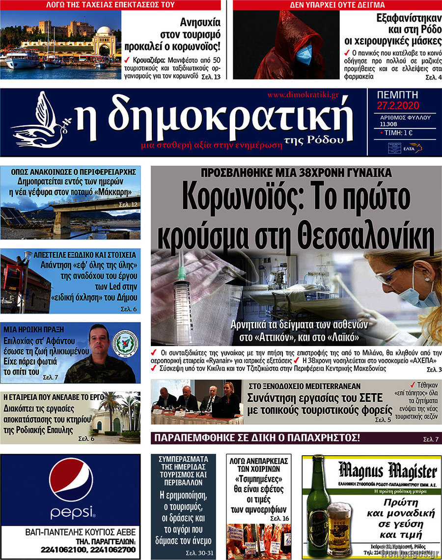 Δημοκρατική Ρόδου