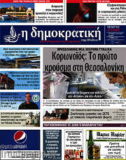 /Δημοκρατική Ρόδου