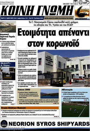 Πρωτοσέλιδο Κοινή Γνώμη