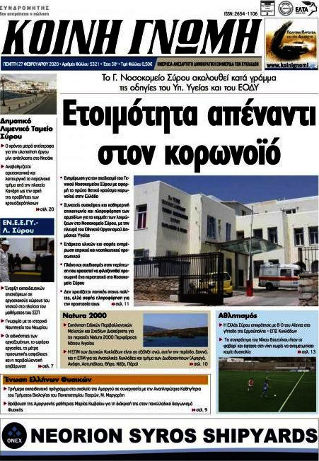 Κοινή Γνώμη