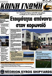 /Κοινή Γνώμη
