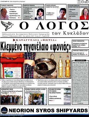 Πρωτοσέλιδο Ο Λόγος