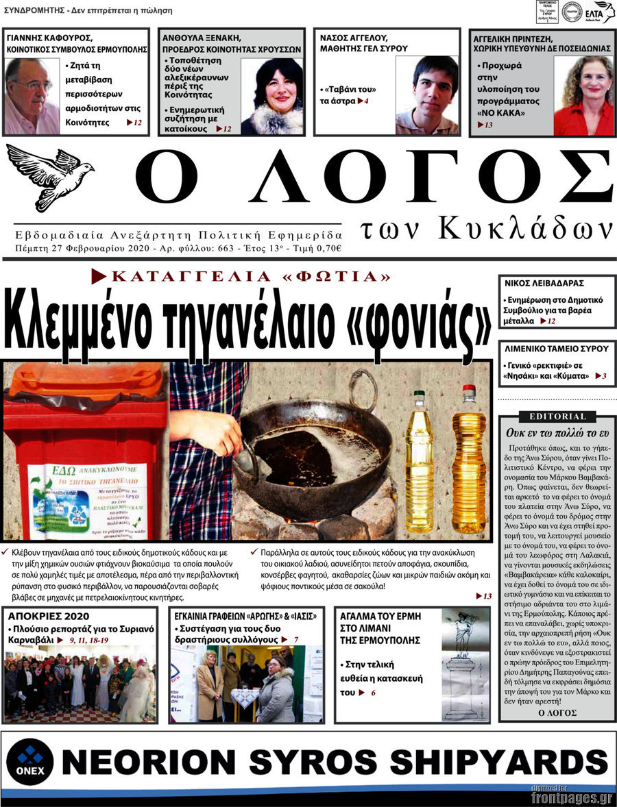 Ο Λόγος