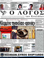 /Ο Λόγος